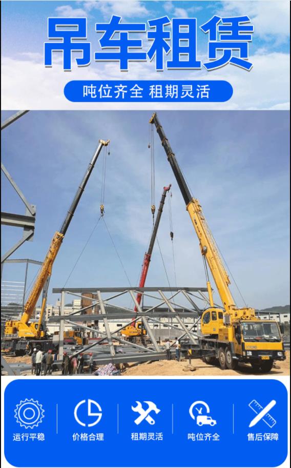 永兴吊车租赁附近电话